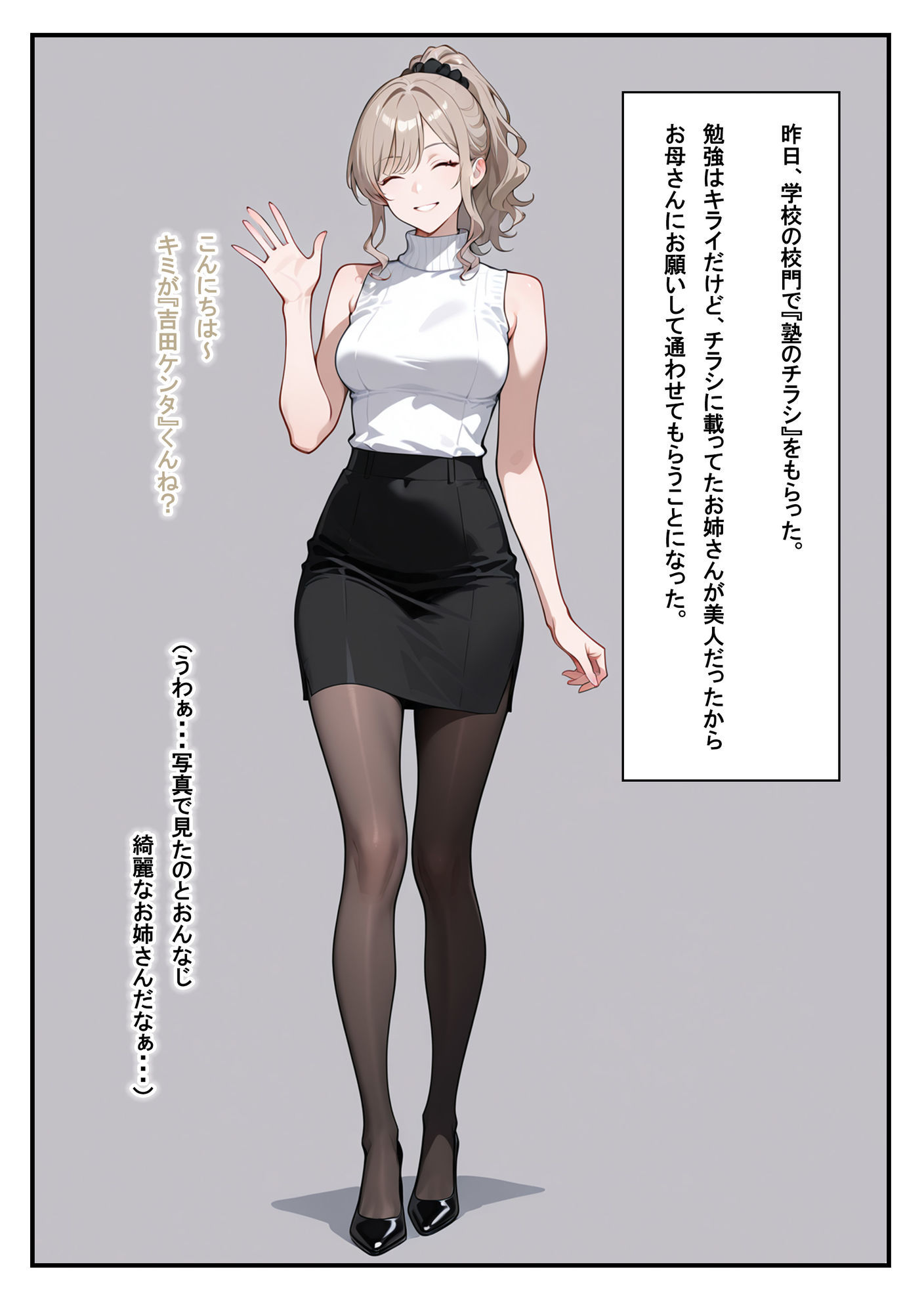 【エロ漫画】塾のお姉さんは常識改変されています〜木原涼香編〜3