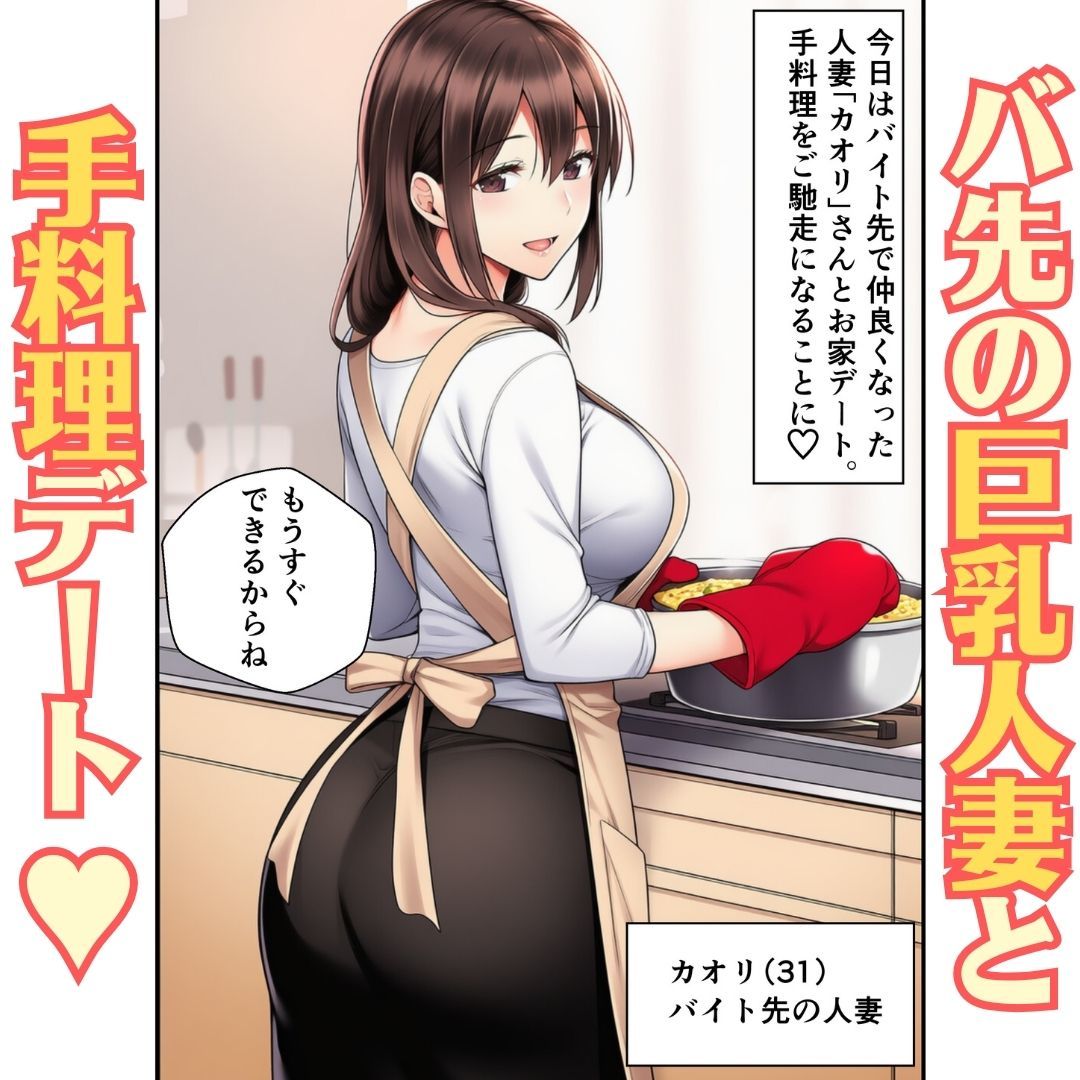 なしくずしセックス-バイト先の人妻 カオリ の場合 画像1