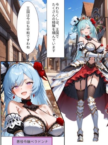 サンプル画像1:討伐戦、陥落 -悪役令嬢は敗北し、吟遊詩人と共に捕らわれる-(堕落ノ塔管理機構) [d_710561]