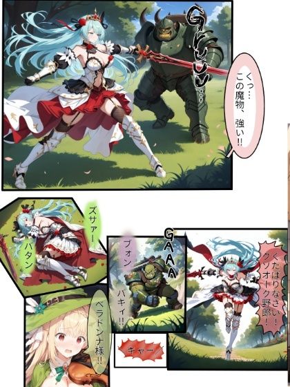 サンプル画像3:討伐戦、陥落 -悪役令嬢は敗北し、吟遊詩人と共に捕らわれる-(堕落ノ塔管理機構) [d_710561]