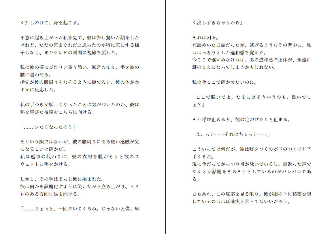飼い犬系彼氏が人間から犬になったときの話 〜Mバレした彼氏は射精管理されながら躾けられて彼女公認のマゾ犬になるそうです〜 サンプル2