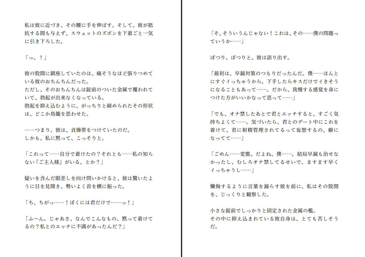 飼い犬系彼氏が人間から犬になったときの話 〜Mバレした彼氏は射精管理されながら躾けられて彼女公認のマゾ犬になるそうです〜 サンプル3