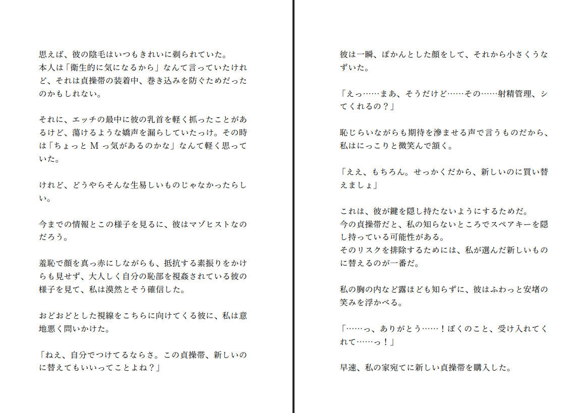 飼い犬系彼氏が人間から犬になったときの話 〜Mバレした彼氏は射精管理されながら躾けられて彼女公認のマゾ犬になるそうです〜 サンプル4