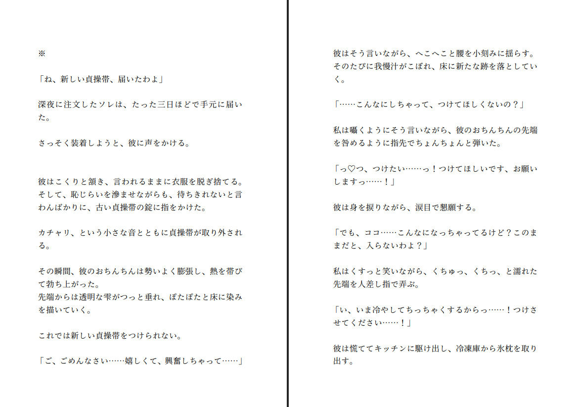 飼い犬系彼氏が人間から犬になったときの話 〜Mバレした彼氏は射精管理されながら躾けられて彼女公認のマゾ犬になるそうです〜 サンプル5