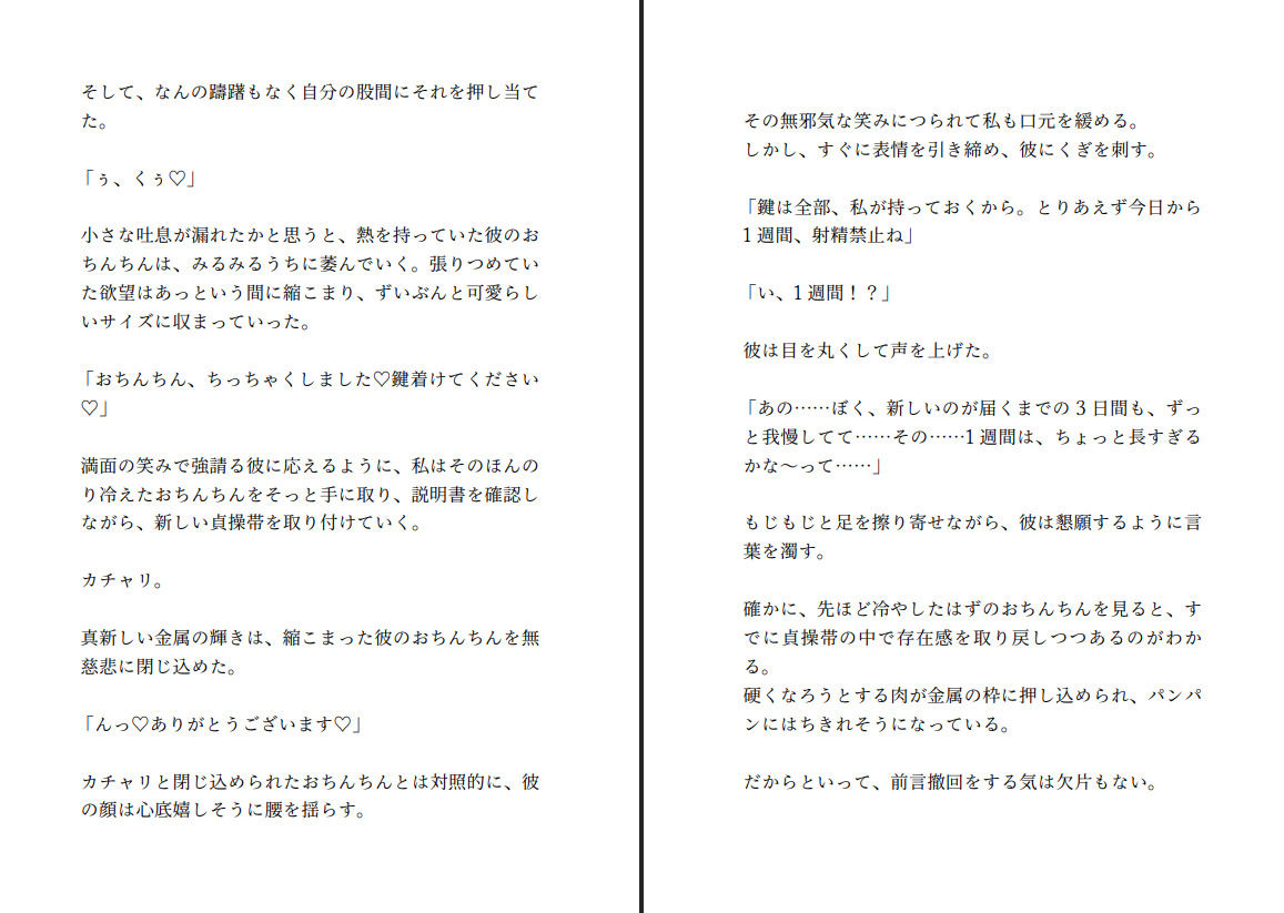 飼い犬系彼氏が人間から犬になったときの話 〜Mバレした彼氏は射精管理されながら躾けられて彼女公認のマゾ犬になるそうです〜 サンプル6