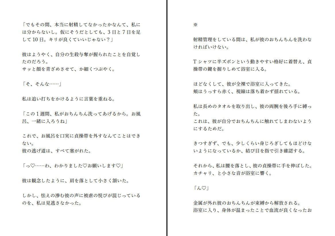 飼い犬系彼氏が人間から犬になったときの話 〜Mバレした彼氏は射精管理されながら躾けられて彼女公認のマゾ犬になるそうです〜 サンプル7