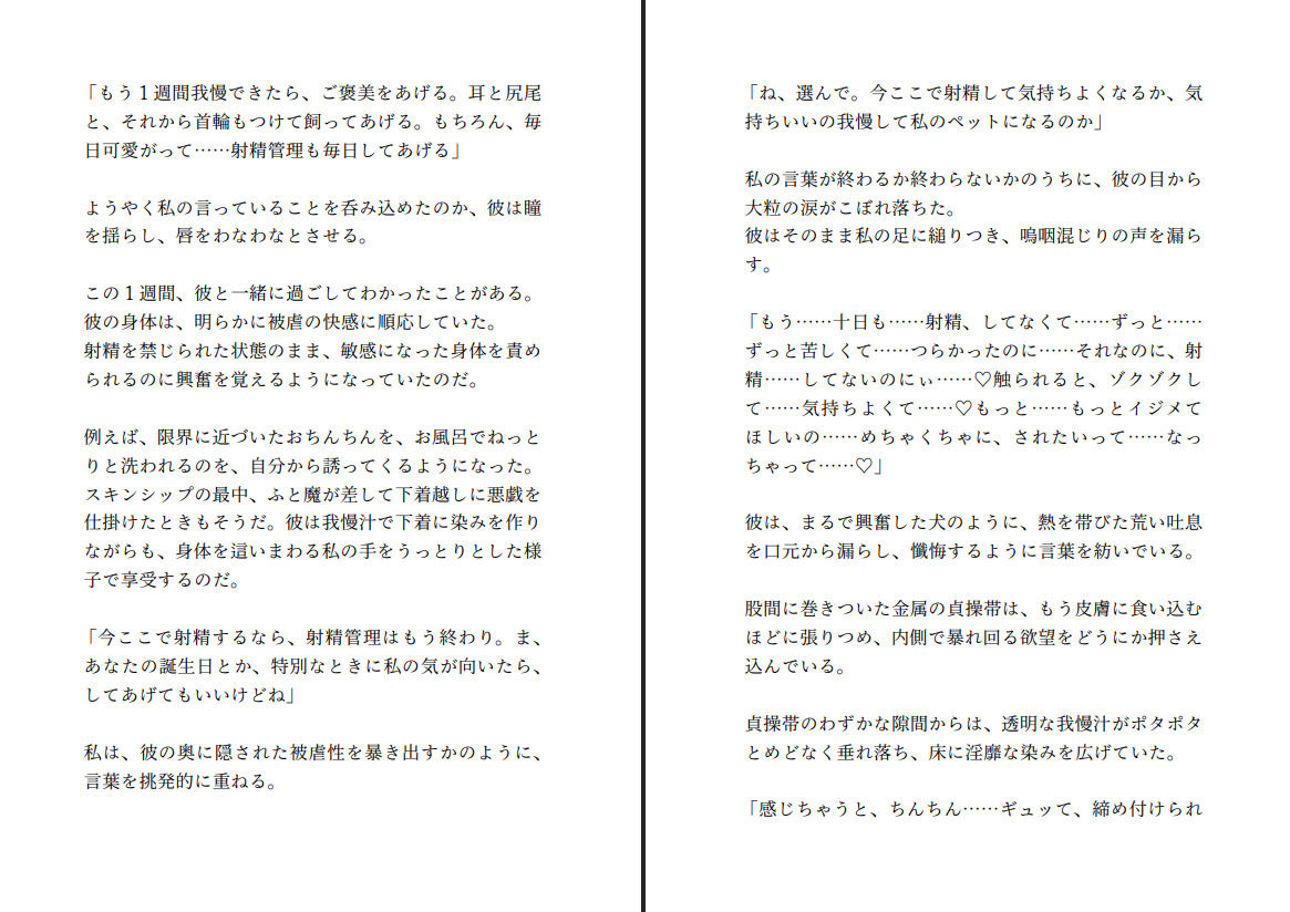飼い犬系彼氏が人間から犬になったときの話 〜Mバレした彼氏は射精管理されながら躾けられて彼女公認のマゾ犬になるそうです〜 サンプル8