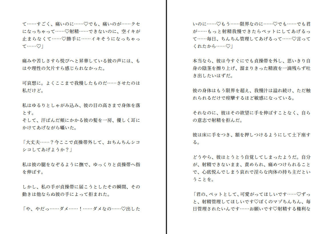 飼い犬系彼氏が人間から犬になったときの話 〜Mバレした彼氏は射精管理されながら躾けられて彼女公認のマゾ犬になるそうです〜 サンプル9