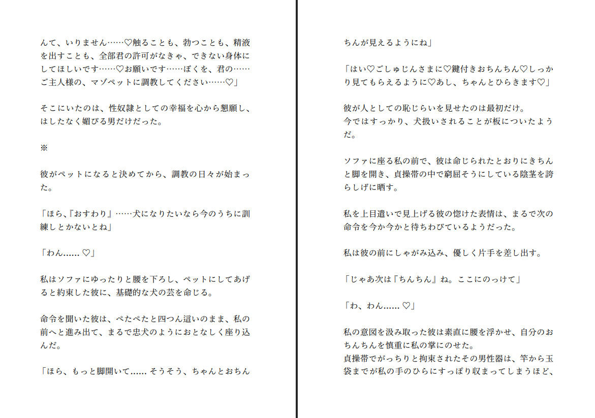 飼い犬系彼氏が人間から犬になったときの話 〜Mバレした彼氏は射精管理されながら躾けられて彼女公認のマゾ犬になるそうです〜 サンプル10