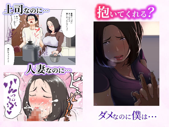 【フルカラー版】「抱いてくれる？」〜人妻上司とナマで重なる話〜 画像3