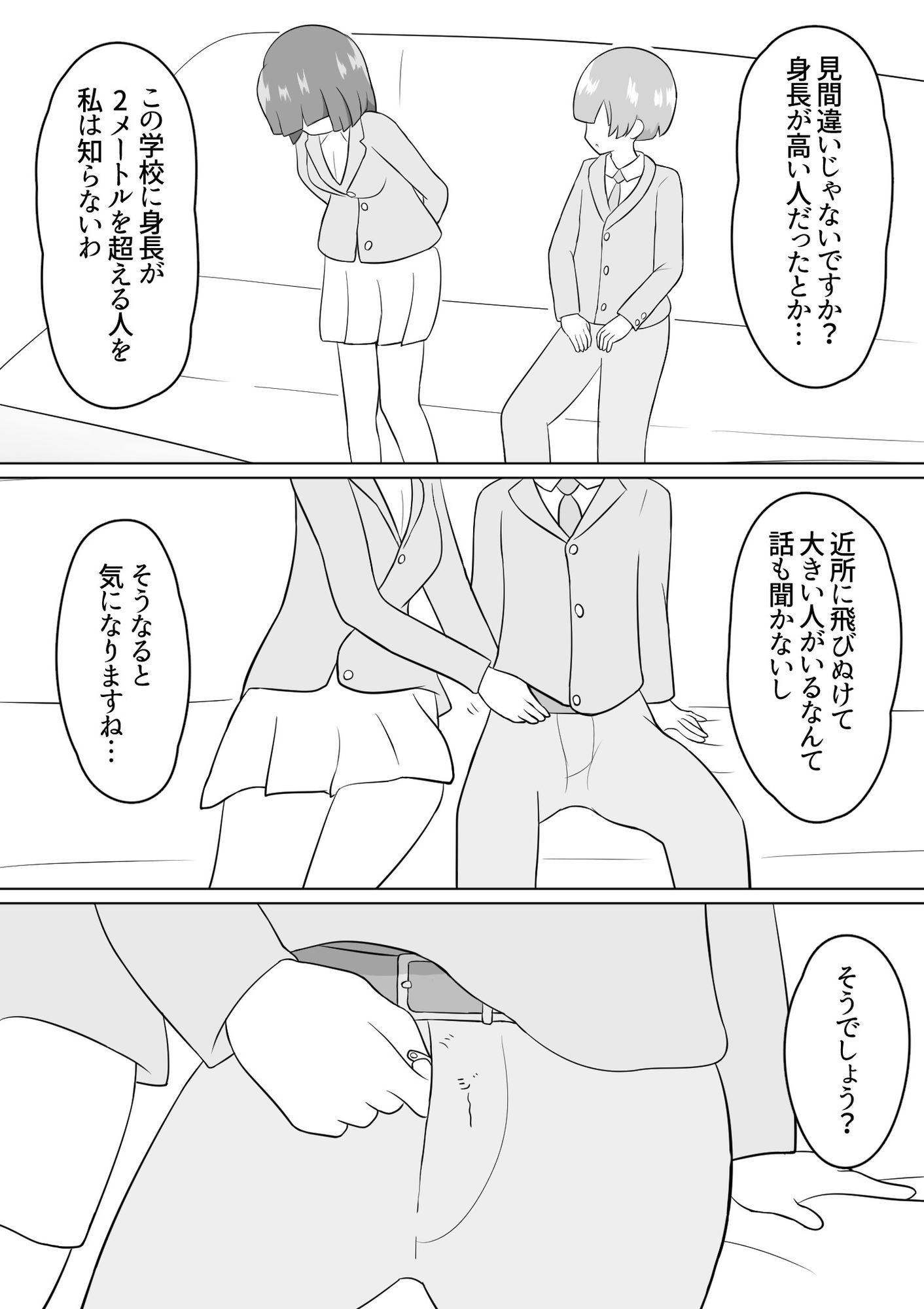 オカルト話は夕刻に  学校の八尺様