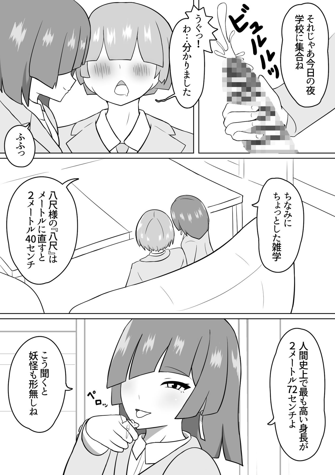 オカルト話は夕刻に  学校の八尺様