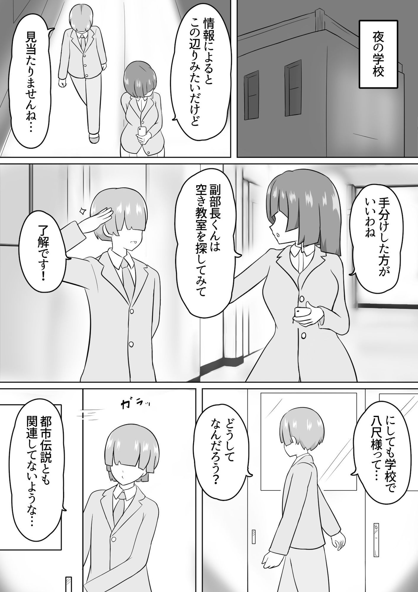 オカルト話は夕刻に  学校の八尺様