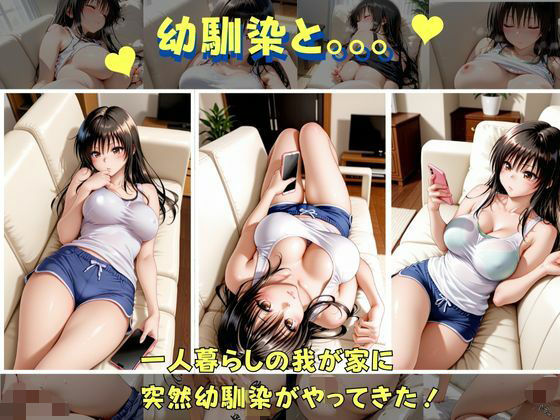 【無料エロ漫画】俺の幼馴染は 古手●編(バナナナビ) d_710600