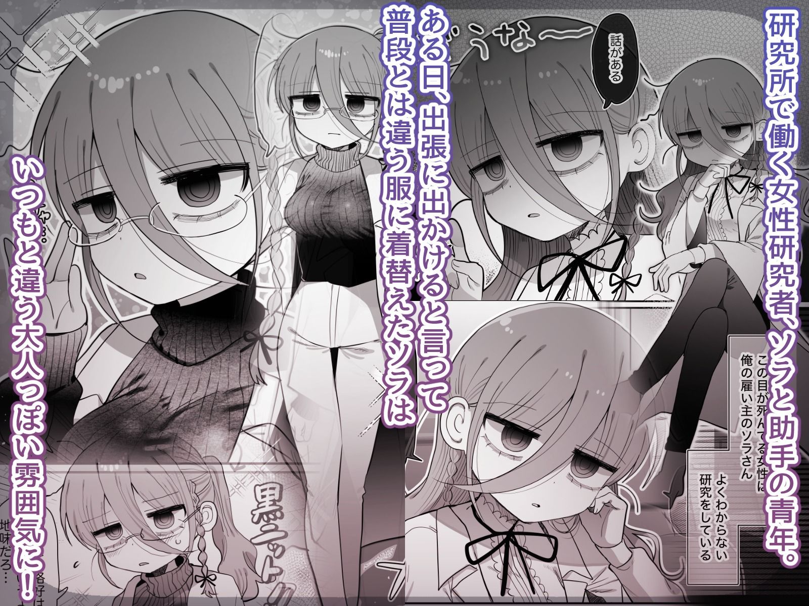 ダウナー眼鏡黒ニット研究者お姉さんとえっちする話。1