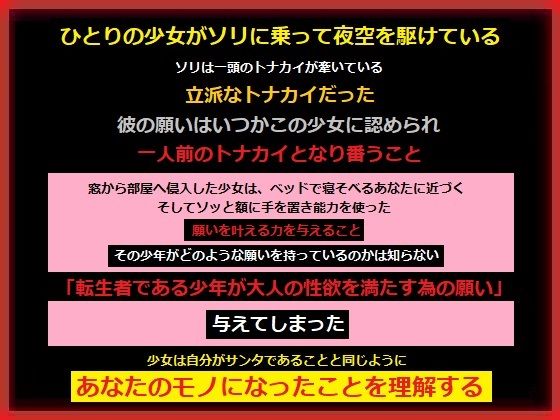 トナカイからサンタ少女を寝取る転生者のあなたのタイトル画像