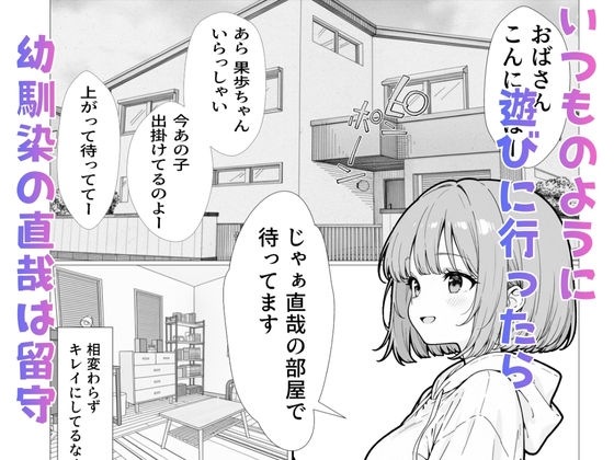 サンプル画像1:幼馴染のせいで露出に目覚める話。(さといも担当大臣) [d_710623]
