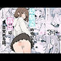 幼馴染のせいで露出に目覚める話。