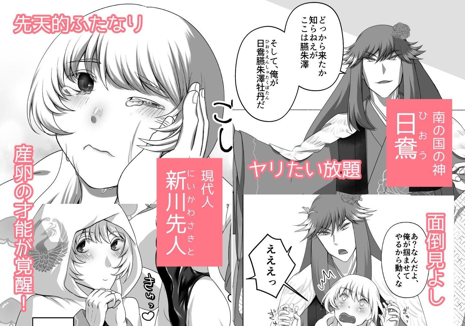 ふたなり産卵っ子が神様に娶られたらのサンプル画像2