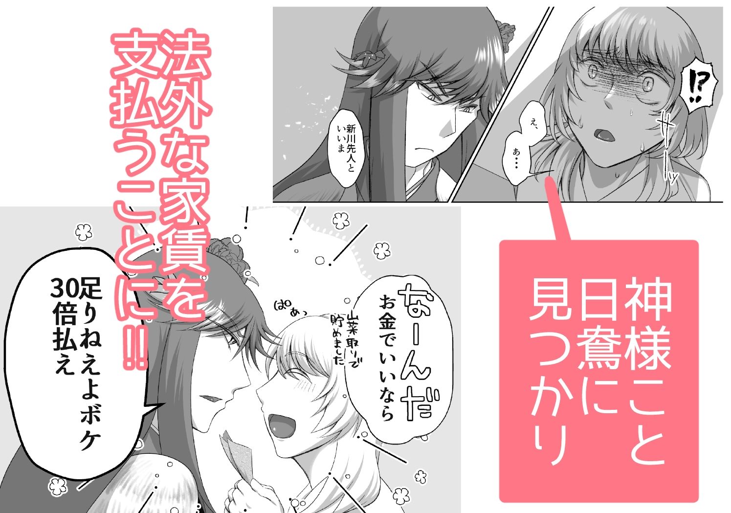 ふたなり産卵っ子が神様に娶られたらのサンプル画像4