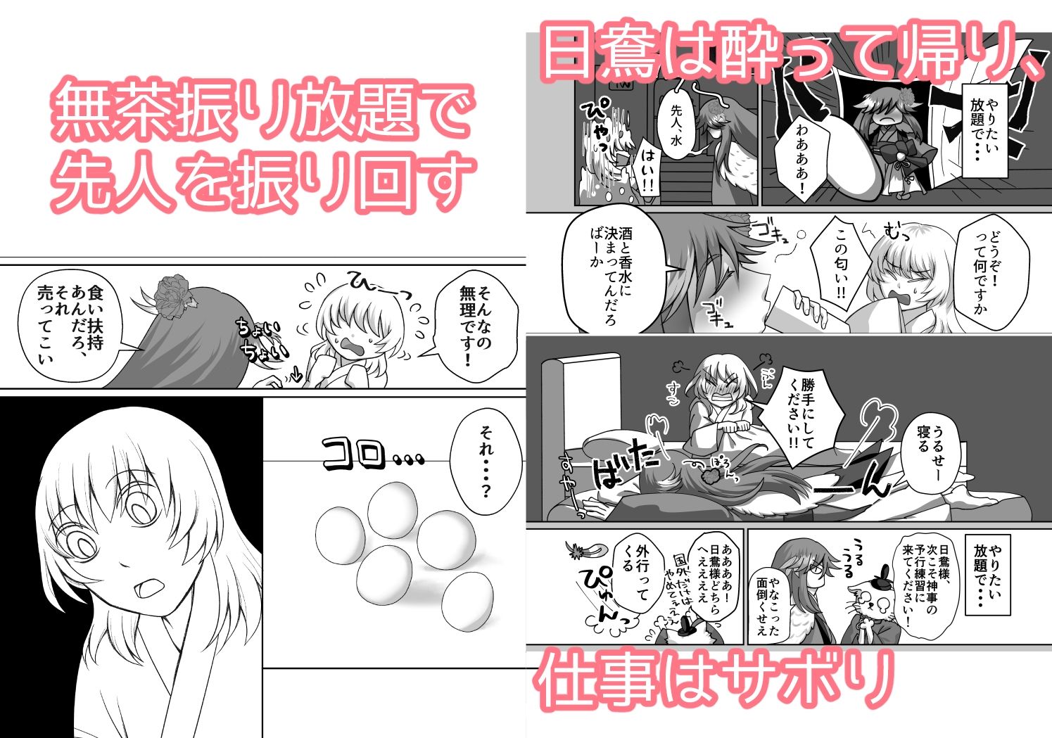 ふたなり産卵っ子が神様に娶られたらのサンプル画像5