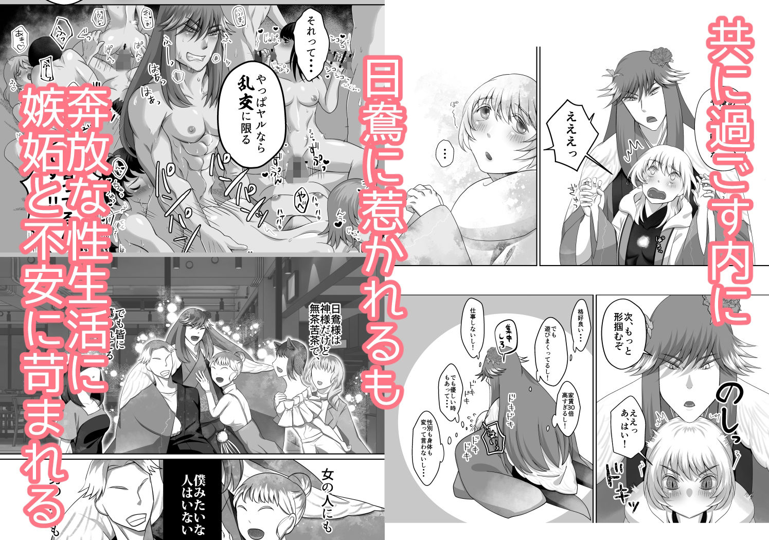 ふたなり産卵っ子が神様に娶られたらのサンプル画像8