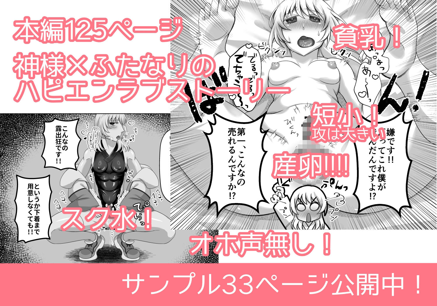 ふたなり産卵っ子が神様に娶られたらのサンプル画像11