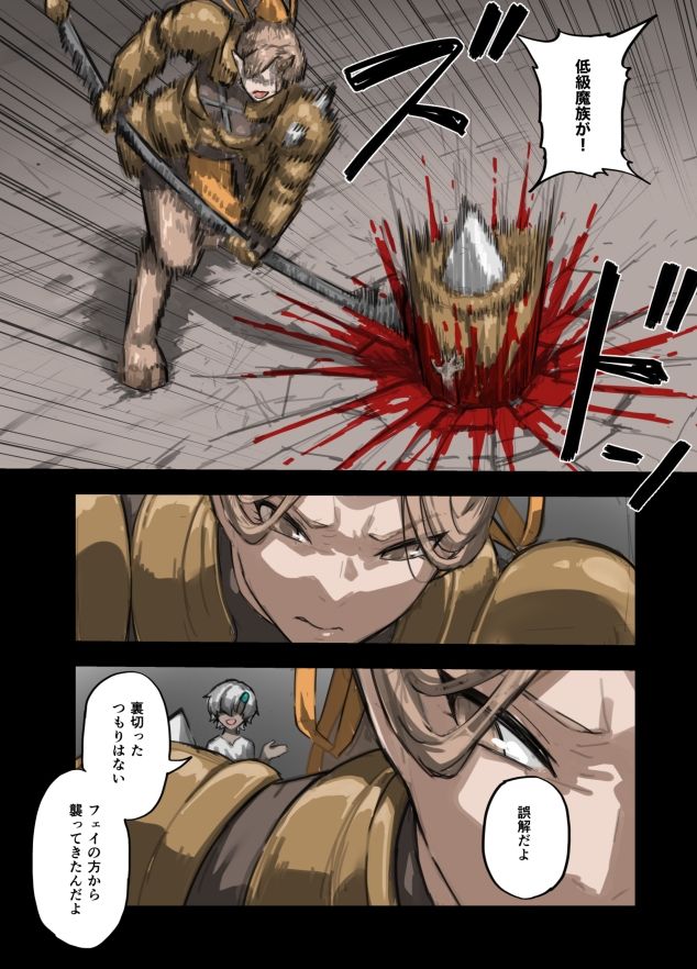 魔人の洞窟  鬼人編 画像1