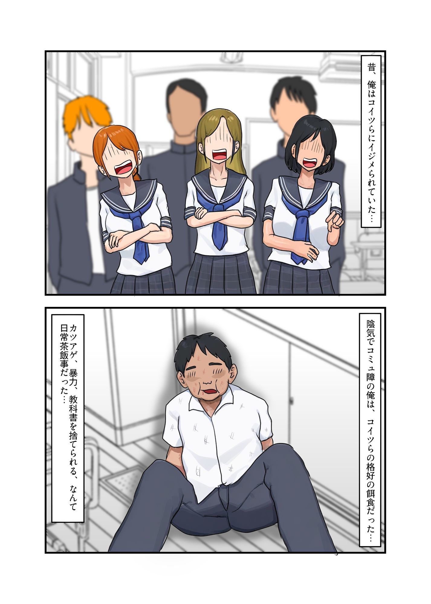 昔、俺をイジメたヤツらを催●アプリで復讐する 2 サンプル1