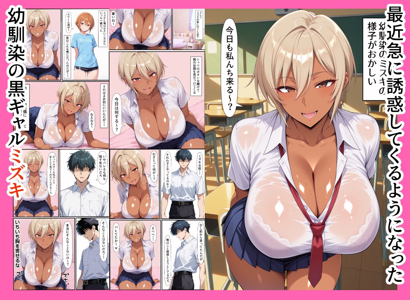 【無料エロ漫画】幼馴染の黒ギャル、コスプレSEXにハマる(無銘のギャル戦士) d_710655