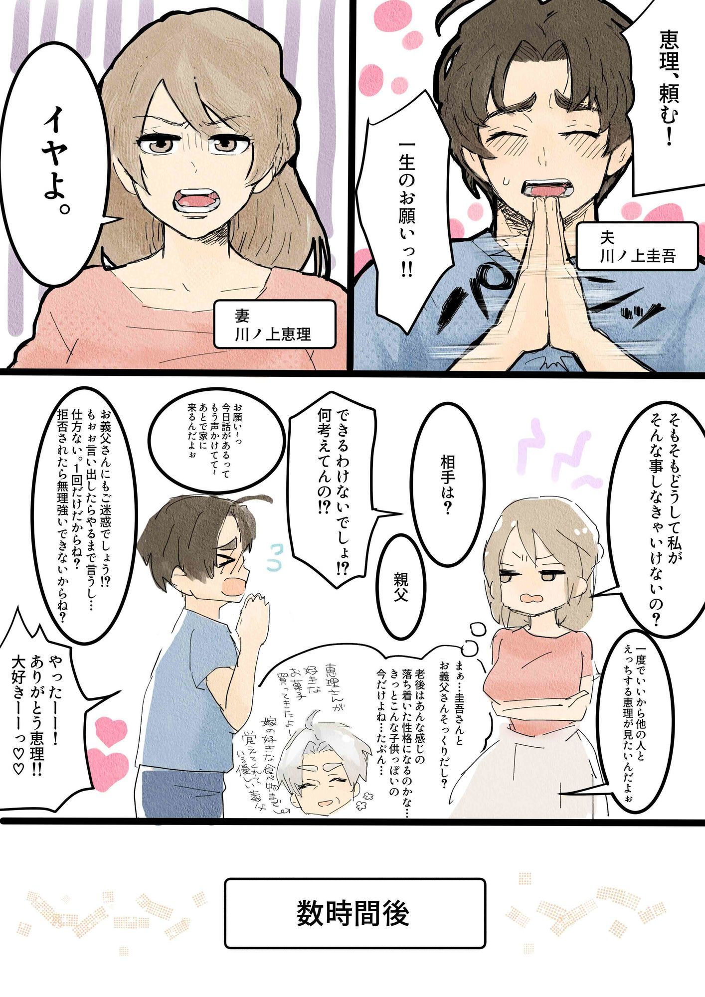 サンプル画像1:川ノ上恵理は夫の寝取らせ趣味で義父に体を許す(つま) [d_710657]