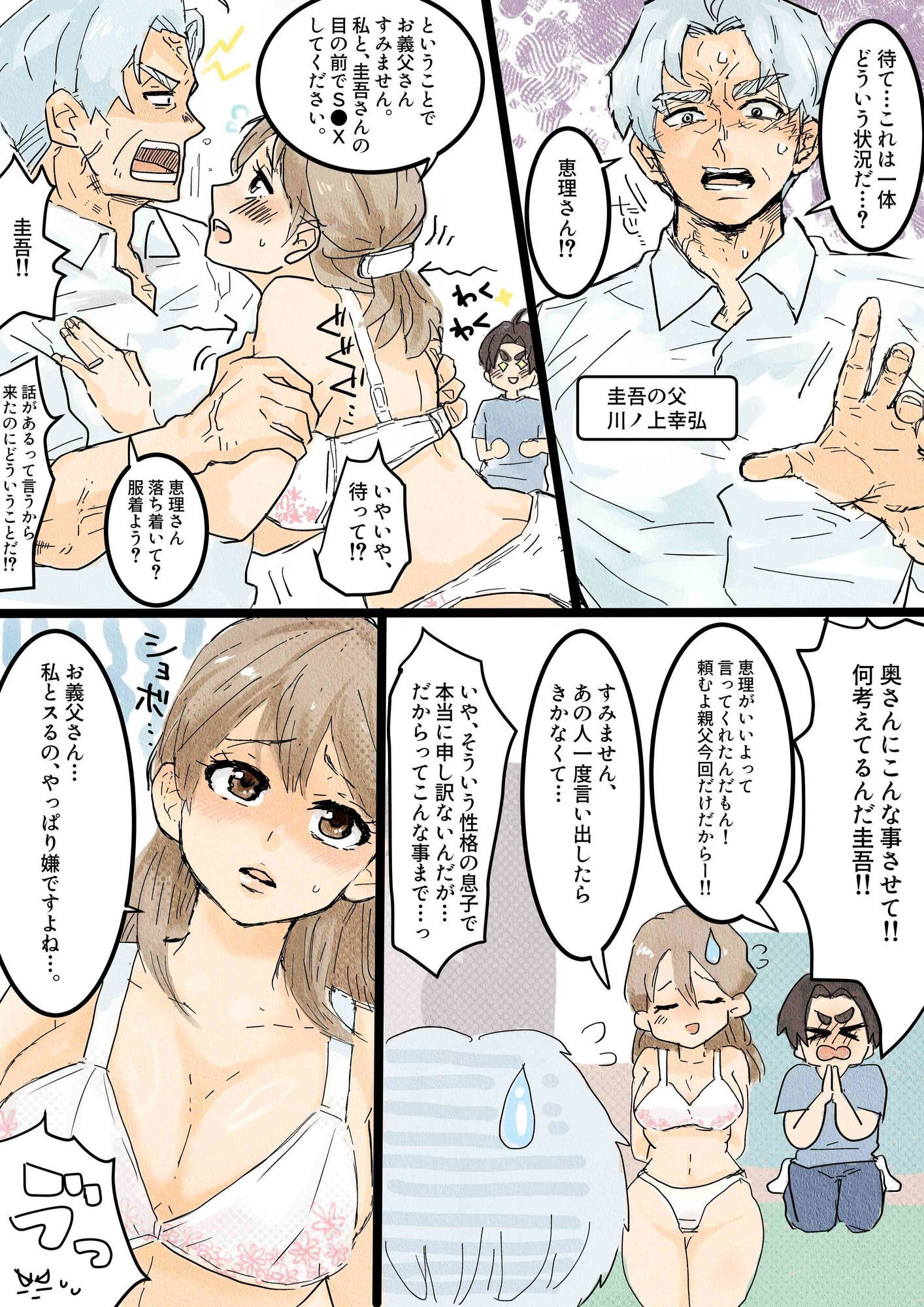 川ノ上恵理は夫の寝取らせ趣味で義父に体を許す 画像2