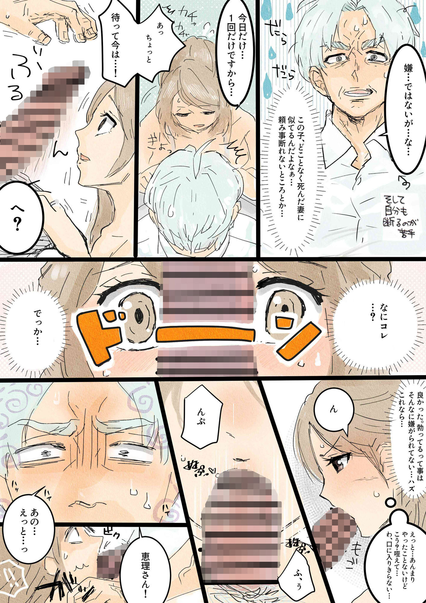 川ノ上恵理は夫の寝取らせ趣味で義父に体を許す 画像3