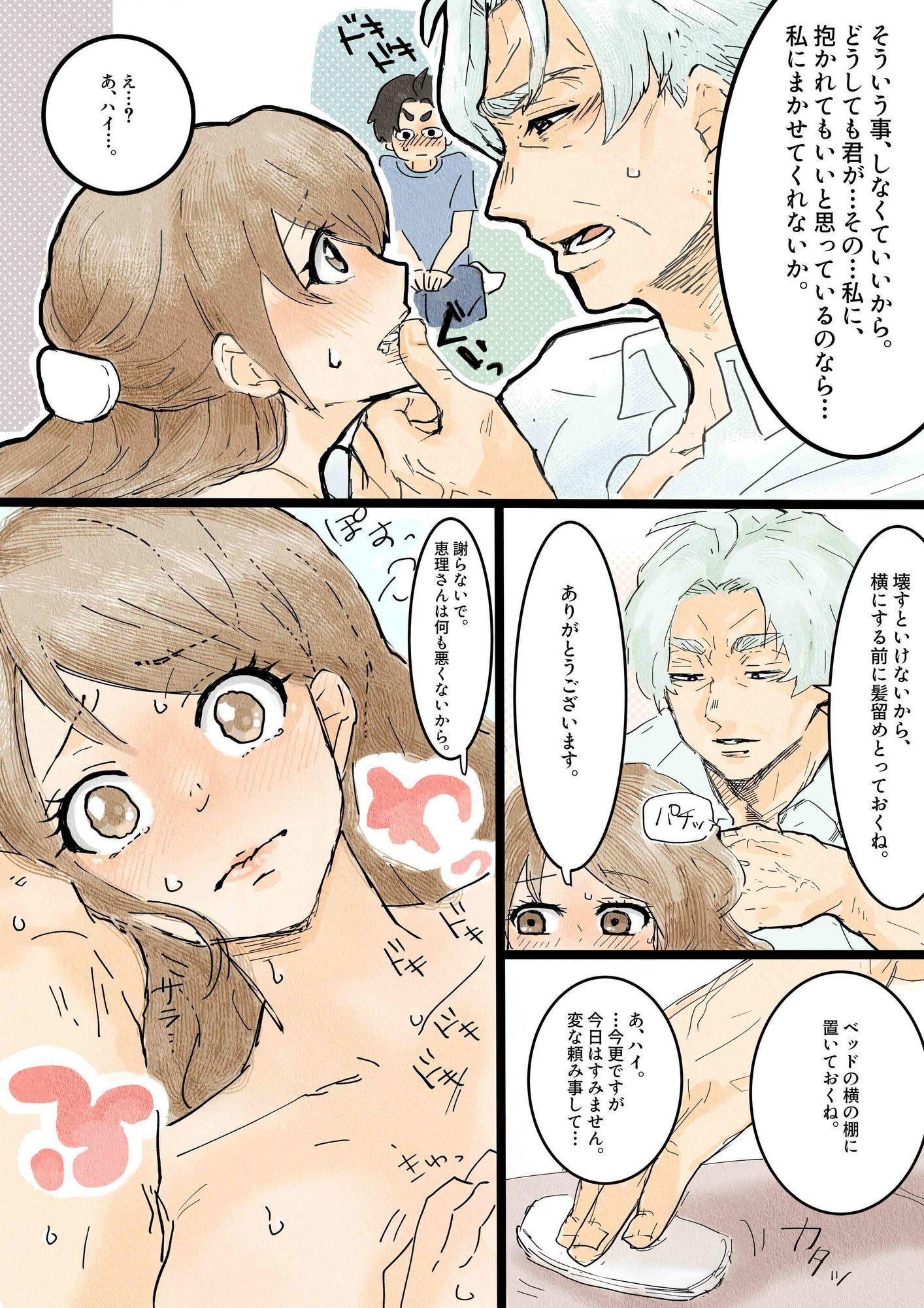 サンプル画像4:川ノ上恵理は夫の寝取らせ趣味で義父に体を許す(つま) [d_710657]