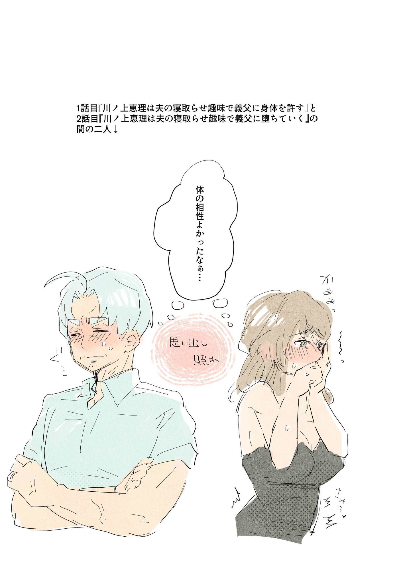 川ノ上恵理は夫の寝取らせ趣味で義父に体を許す 画像8