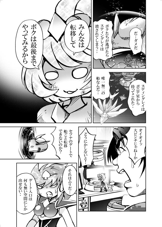 ［隔週刊］ポニテマニアックス 第88話 「災禍の中心」 〜47歳エロビデオ屋店員が深夜バイト中に拾った痴女が最強宇宙人でしたーン〜 画像1