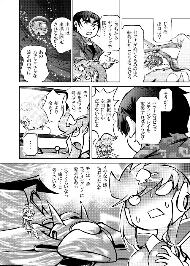 ［隔週刊］ポニテマニアックス 第88話 「災禍の中心」 〜47歳エロビデオ屋店員が深夜バイト中に拾った痴女が最強宇宙人でしたーン〜 画像2