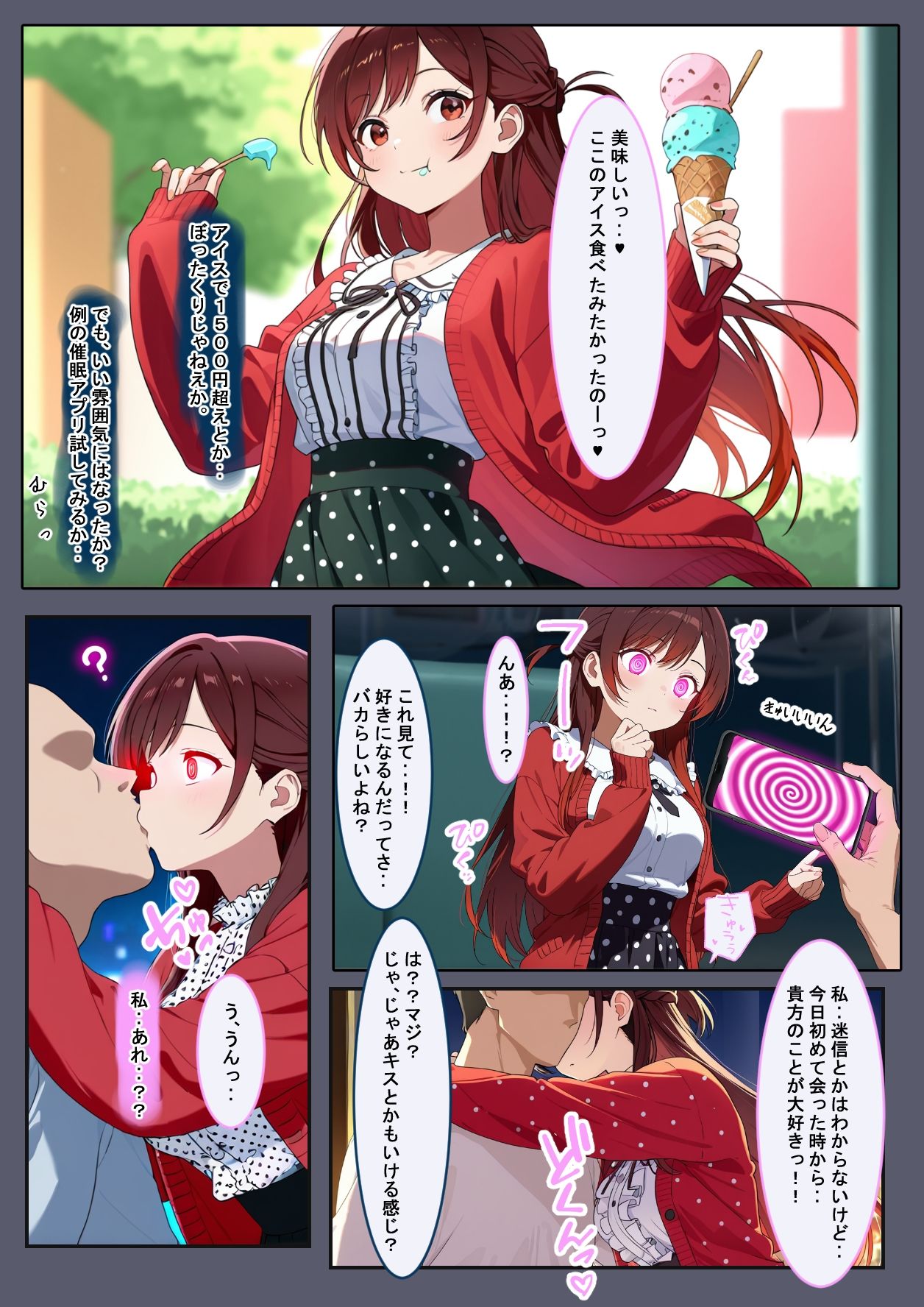 【無料エロ漫画】レンタル彼女催●で犯します。(薬舐太郎) d_710662