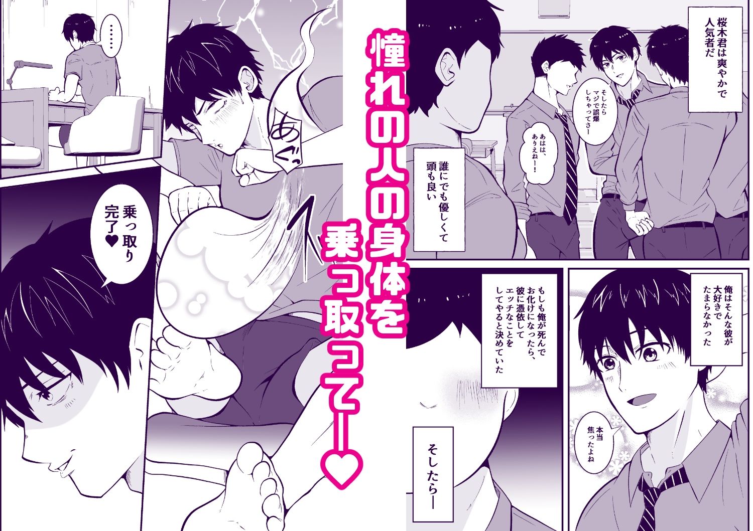 男に憑依SEX2 サンプル1