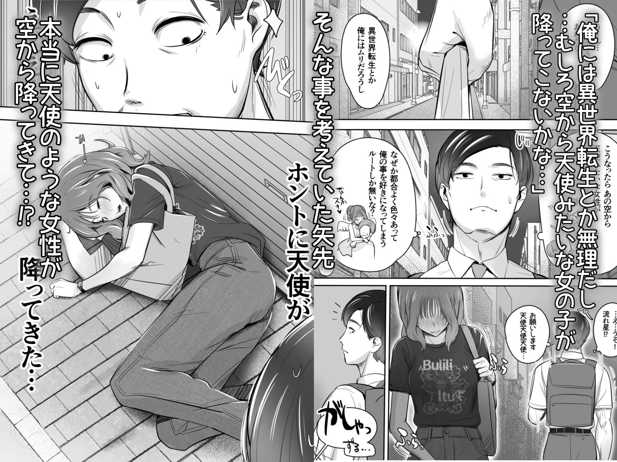 サンプル画像1:空から天使が降りてきた(イスィ屋) [d_710682]