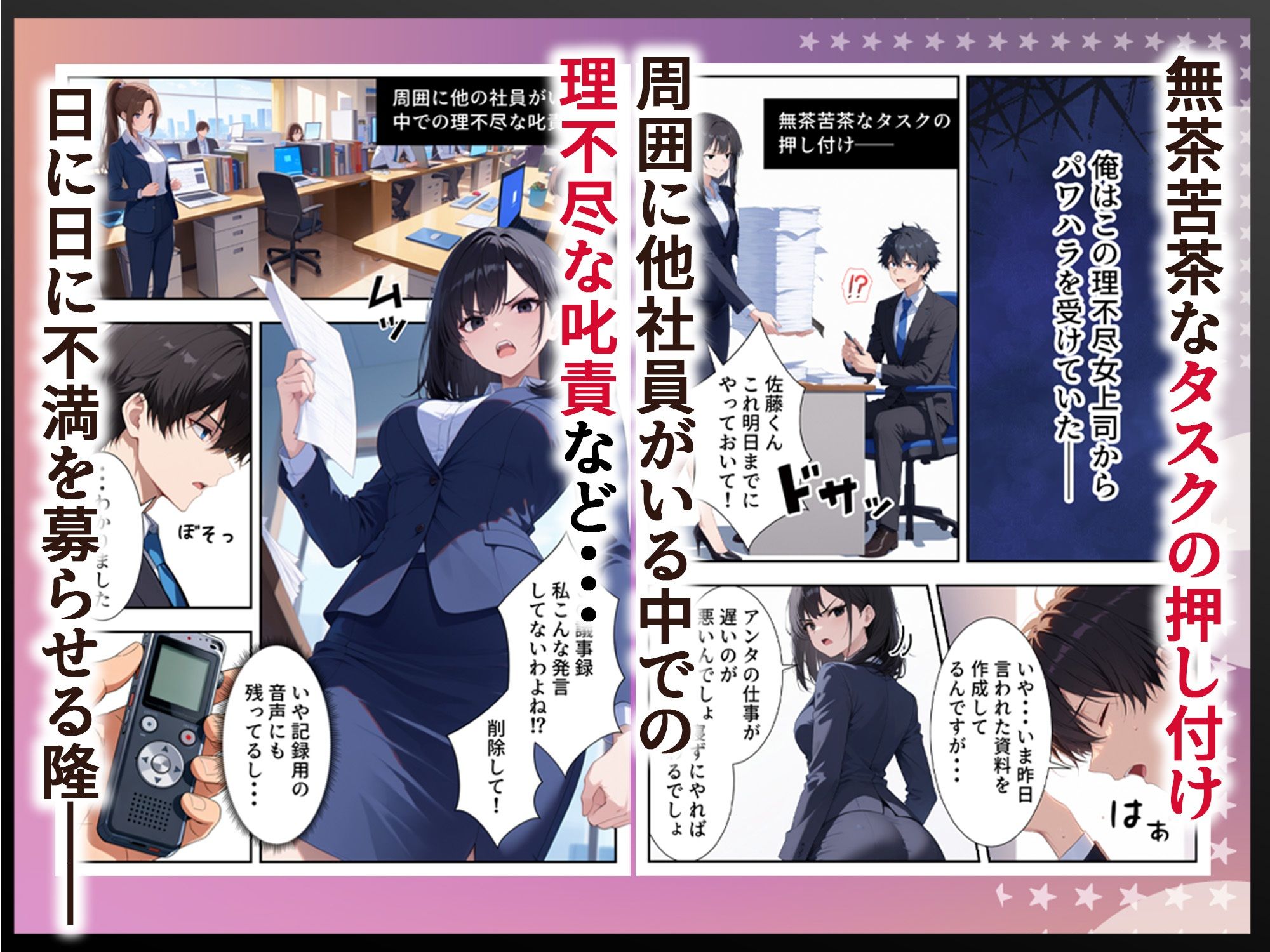 【エロ漫画】パワハラ女上司の弱みを握ったのでヤリたい放題した話2