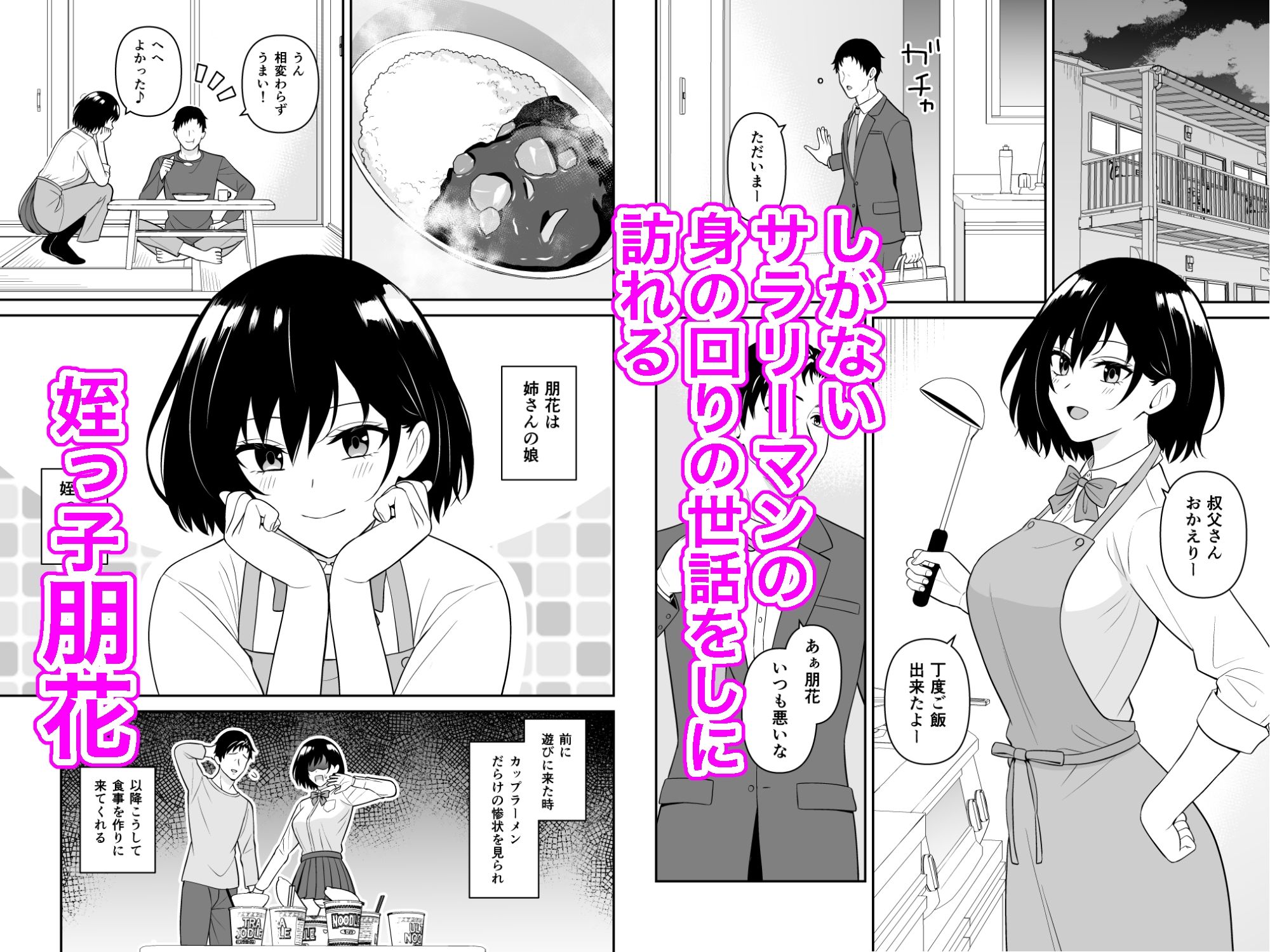 サンプル画像1:お世話したがりな姪っ子が叔父さんの性処理をする話(ターンN) [d_710688]