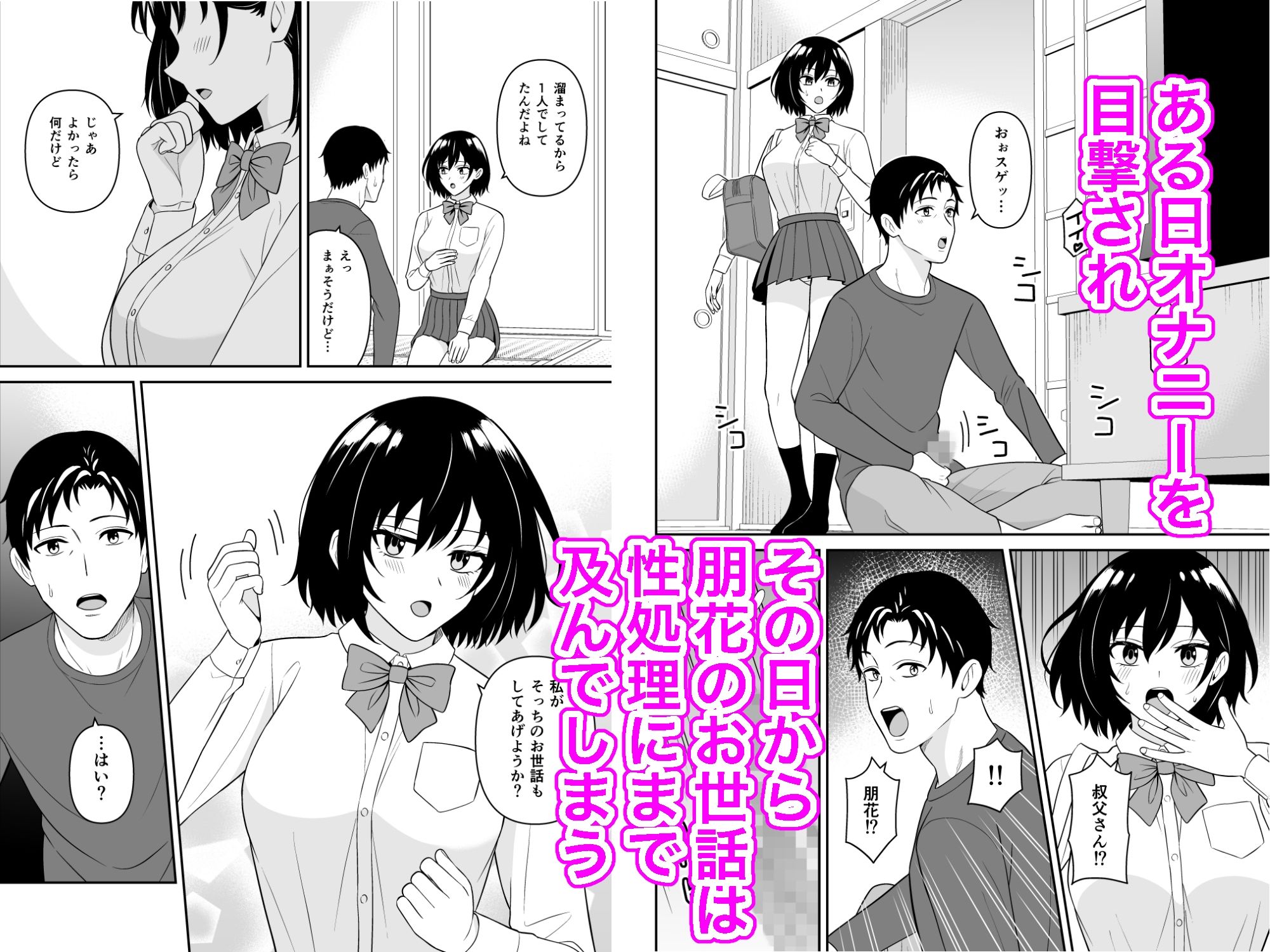 サンプル画像2:お世話したがりな姪っ子が叔父さんの性処理をする話(ターンN) [d_710688]