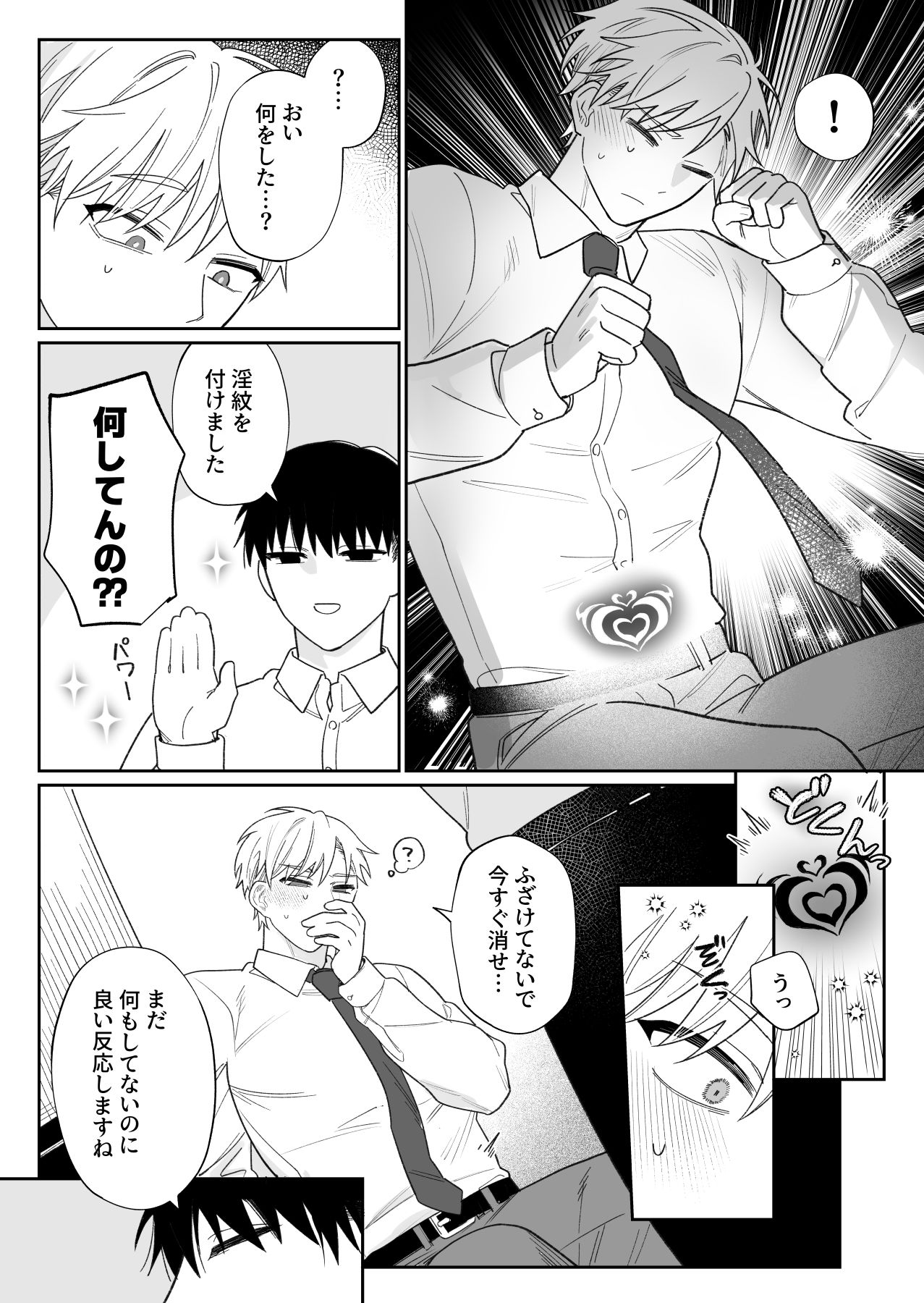 後輩淫魔に堕とされる人間のお兄さん サンプル2