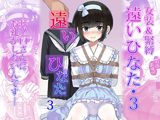 遠いひなた・3【face to face】