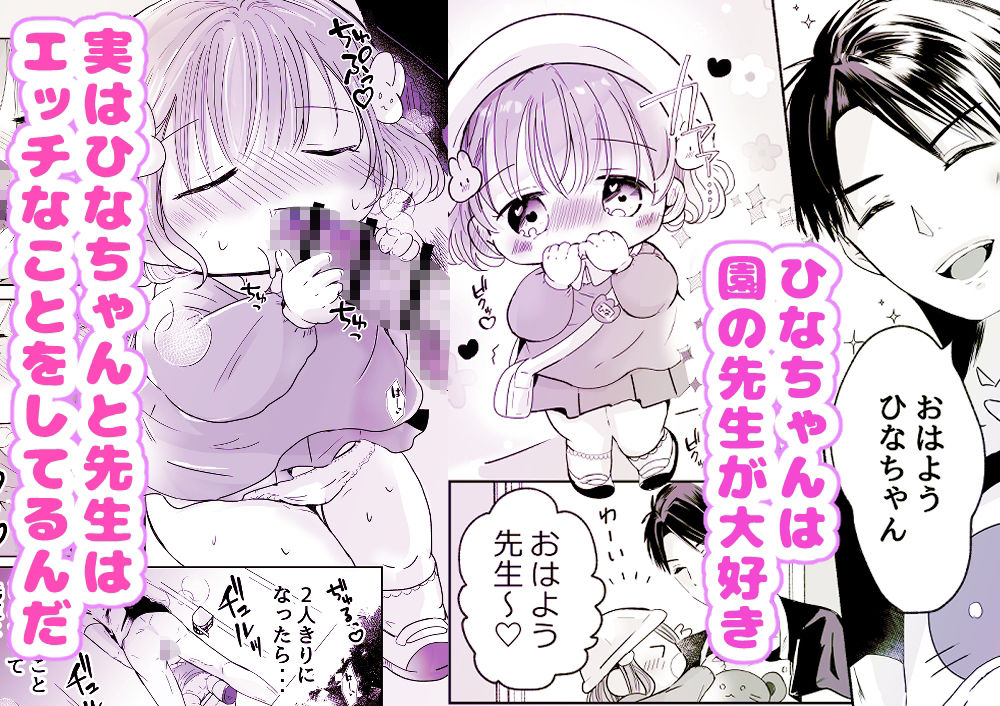【エロ漫画】ひなちゃんのいちにち1