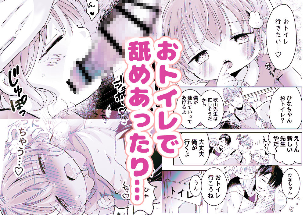 【エロ漫画】ひなちゃんのいちにち2