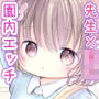 ひなちゃんのいちにち 