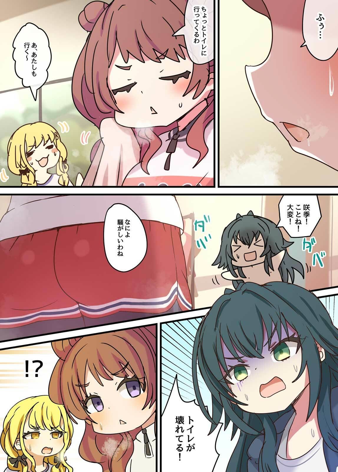 おしがま勝負よ! 画像1