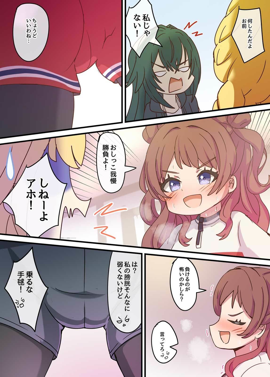 サンプル画像2:おしがま勝負よ！(どらやき座) [d_710732]